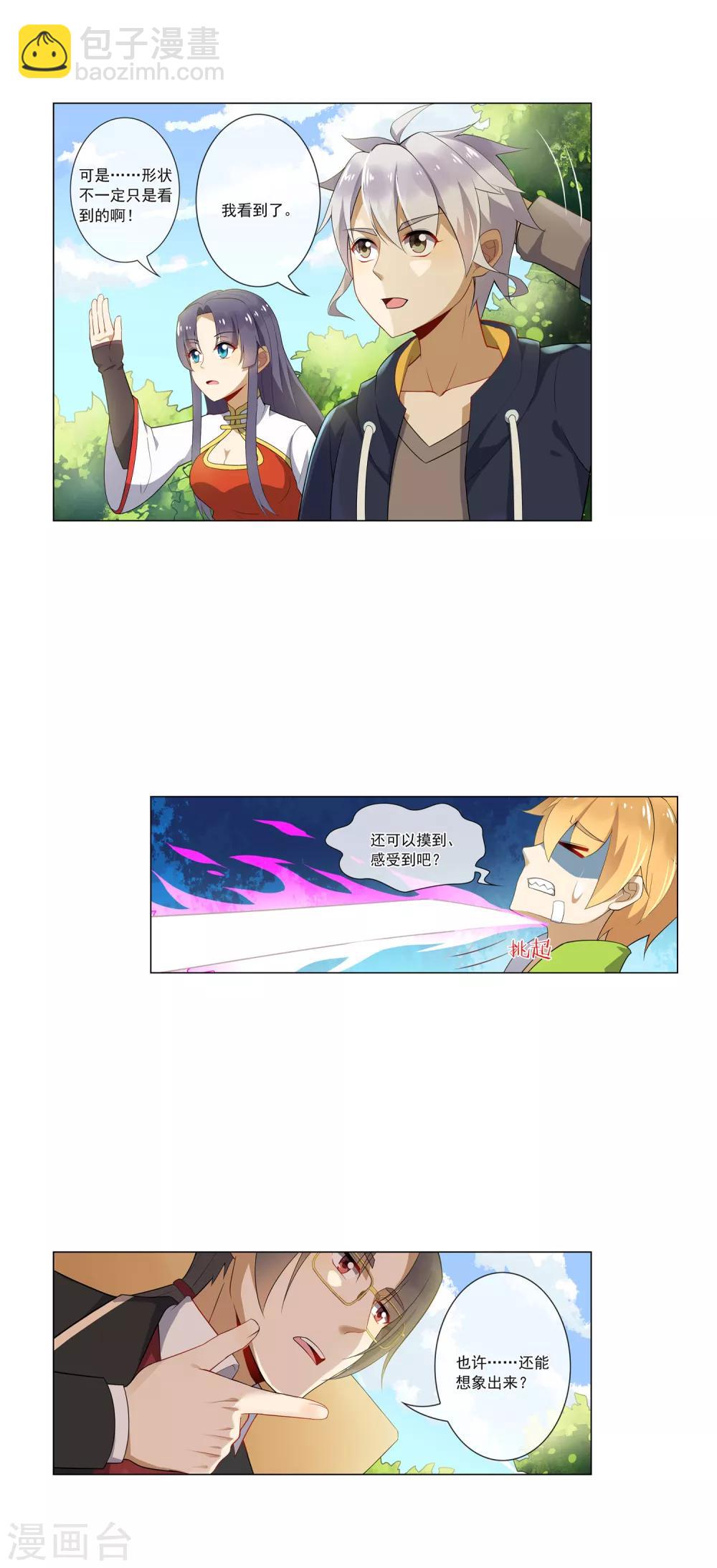 第75话 贯通境-第76话