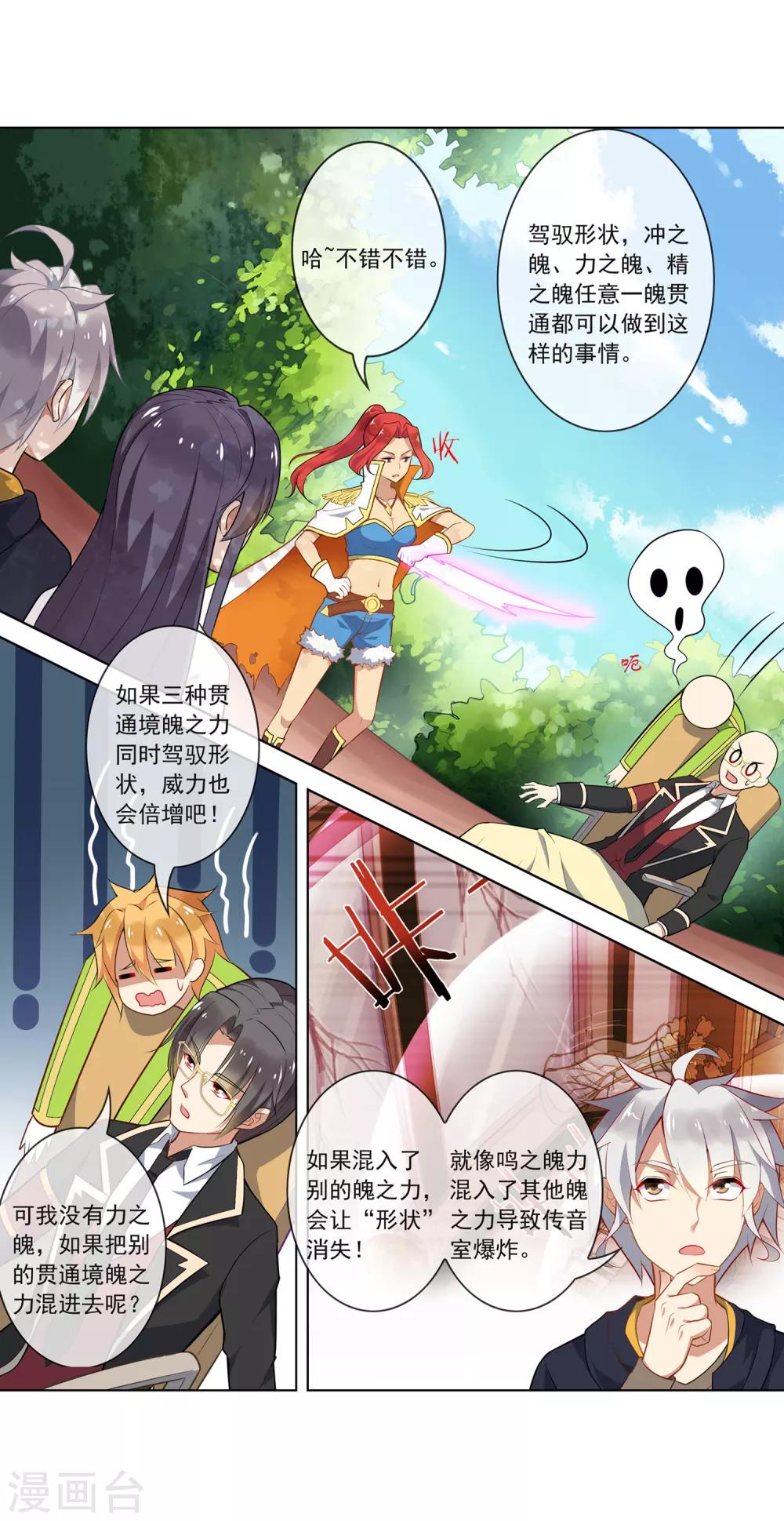 第75话 贯通境-第76话
