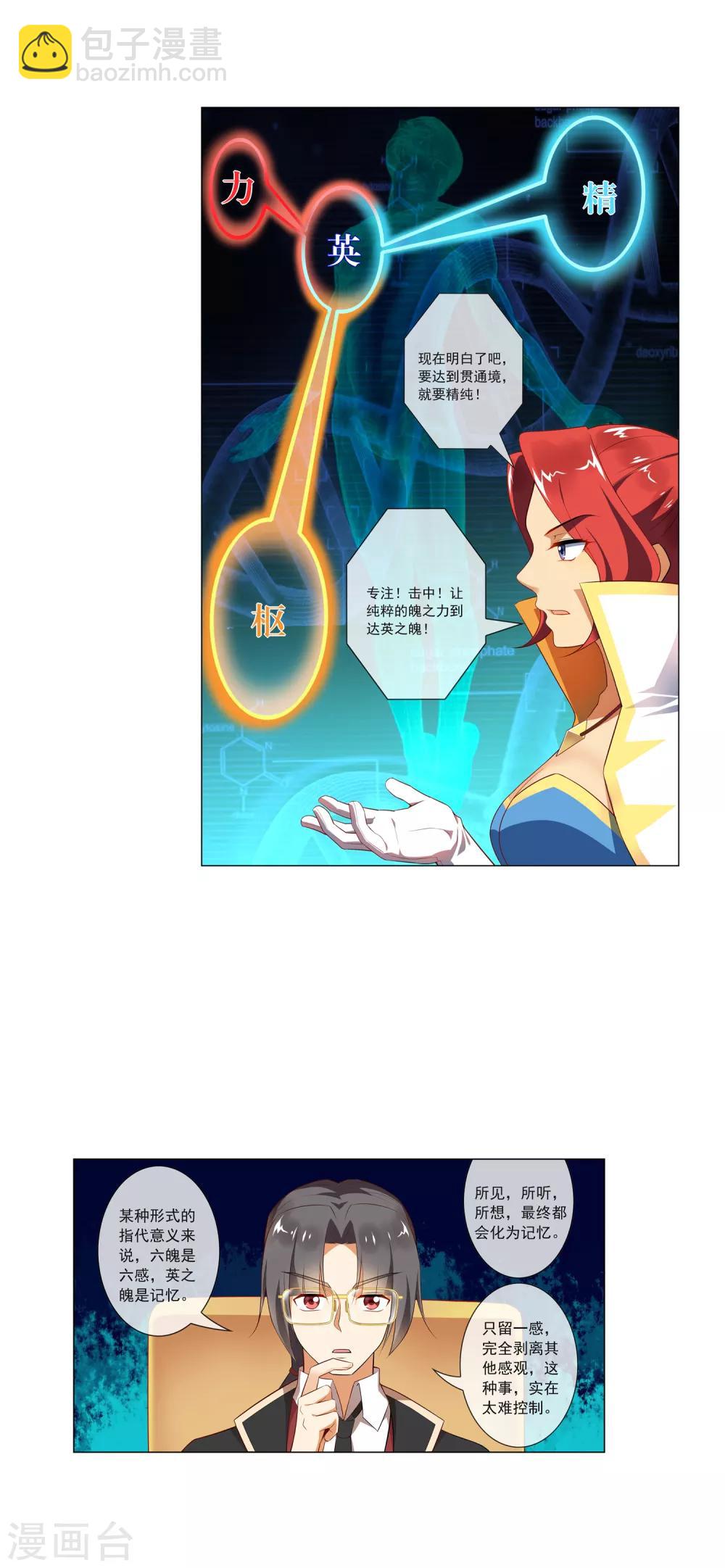 第75话 贯通境-第76话