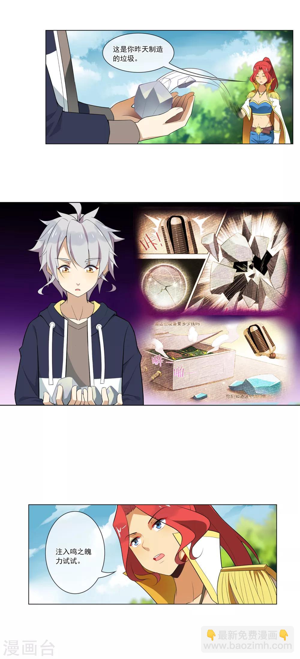 第77话 斩魄-第78话