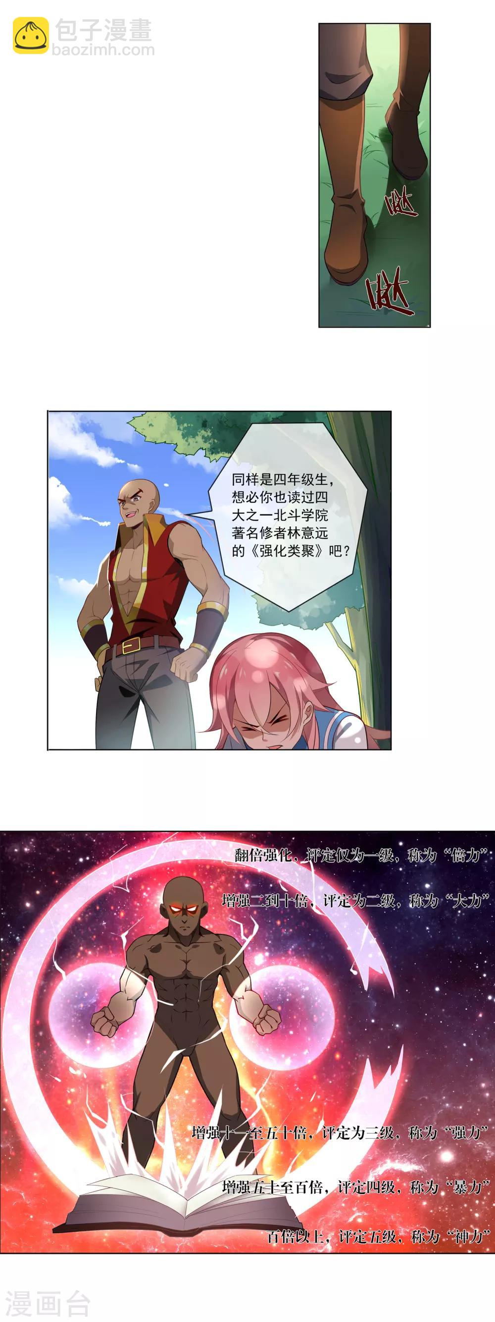 第85话 不速之客-第86话