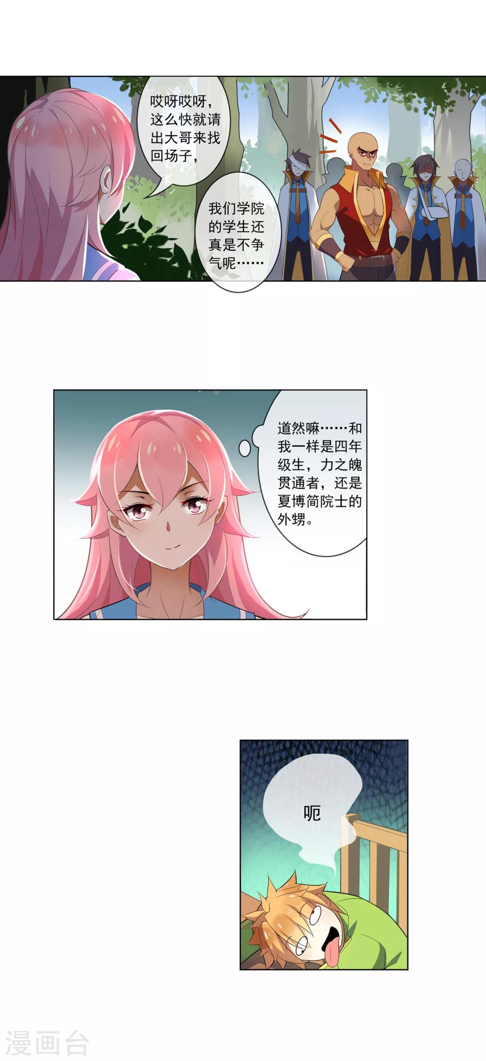 第85话 不速之客-第86话