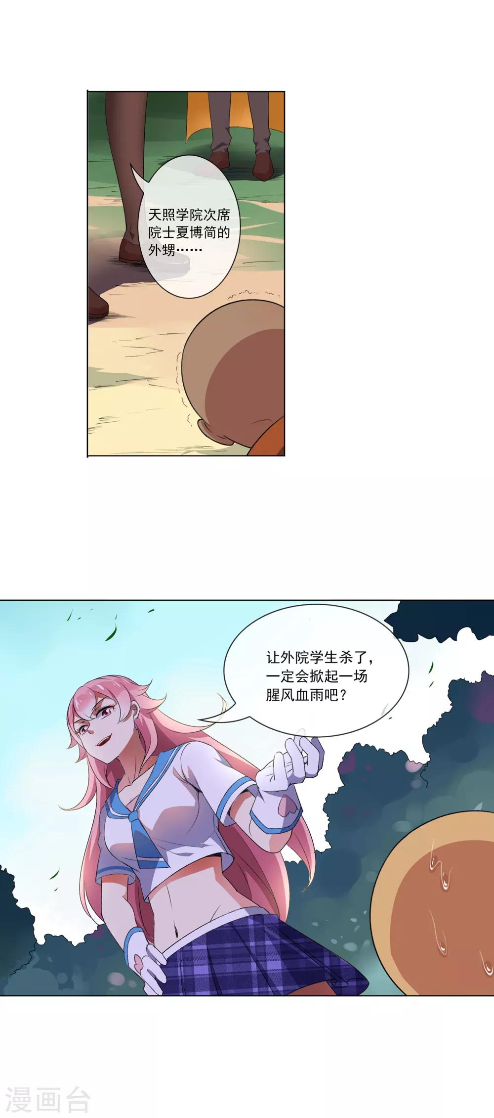 第87话 杀了他-第88话