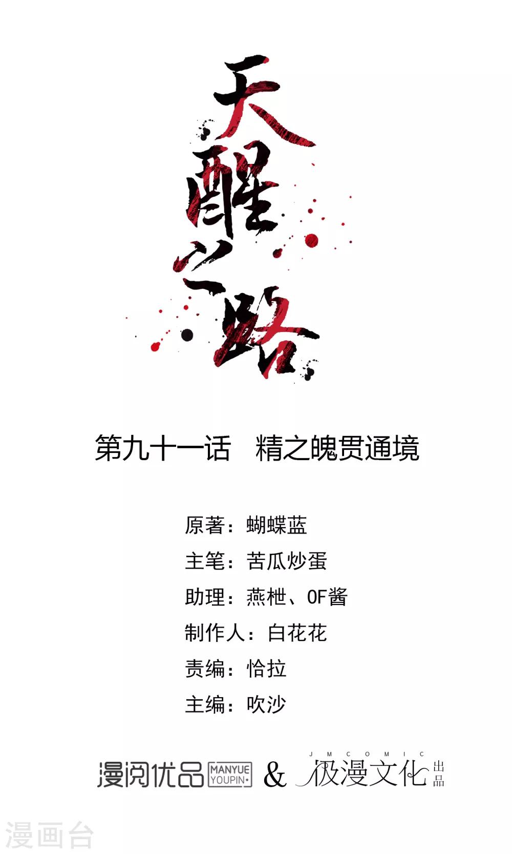第91话 精之魄贯通境-第92话
