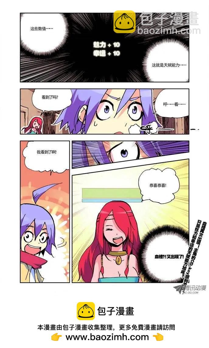 🍣天星之子 第9集 天赋 第11页