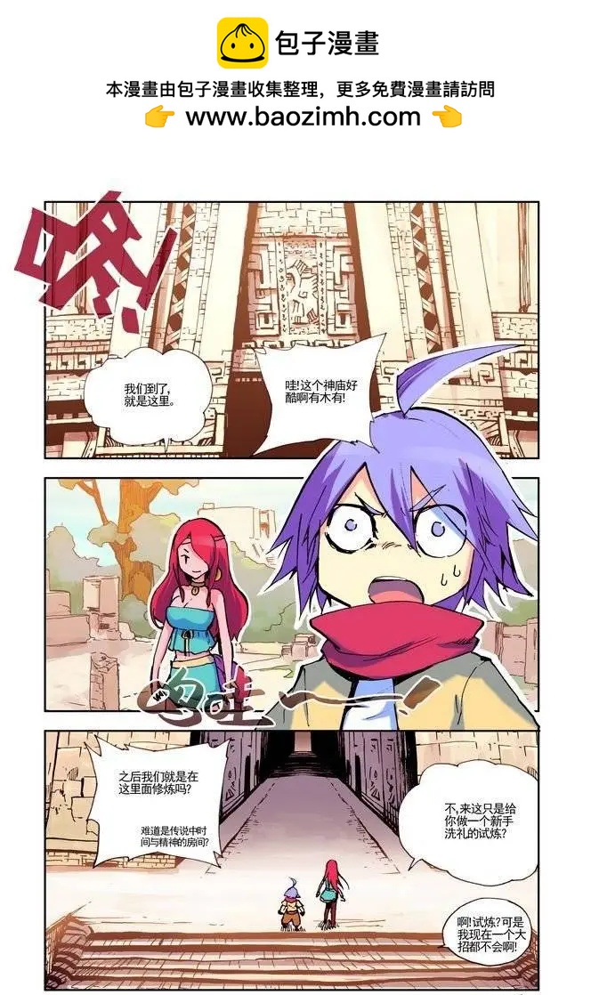🍣天星之子 第9集 天赋 第2页