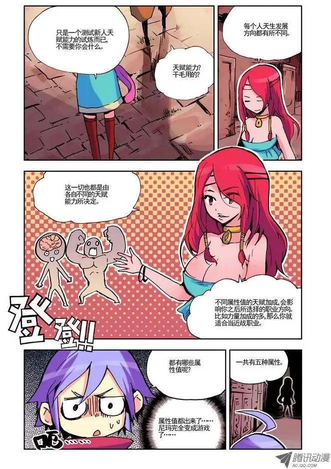 🍣天星之子 第9集 天赋 第3页
