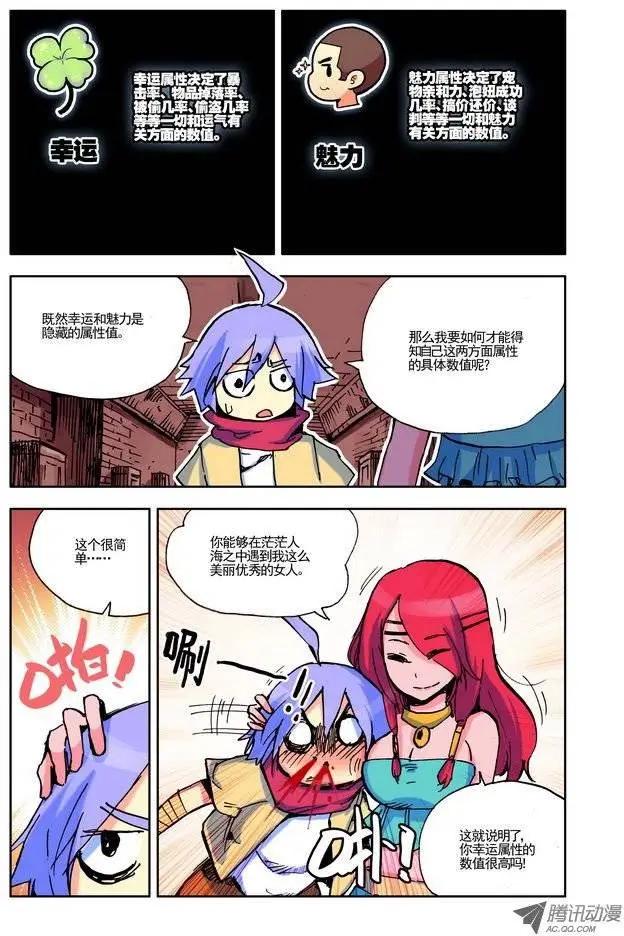 🍣天星之子 第9集 天赋 第5页