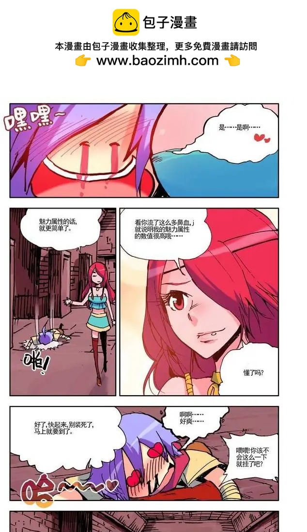 🍣天星之子 第9集 天赋 第6页
