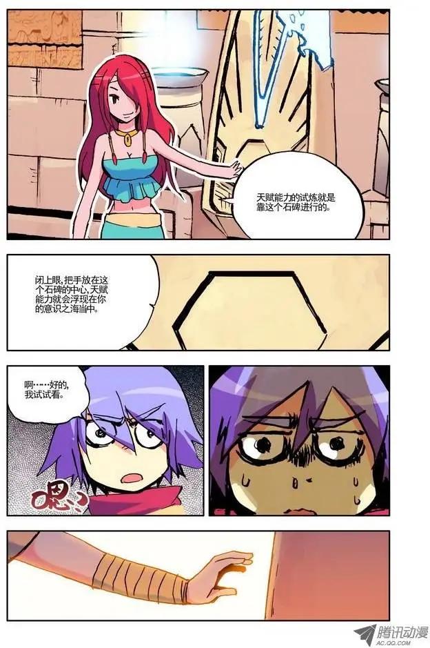 🍣天星之子 第9集 天赋 第8页