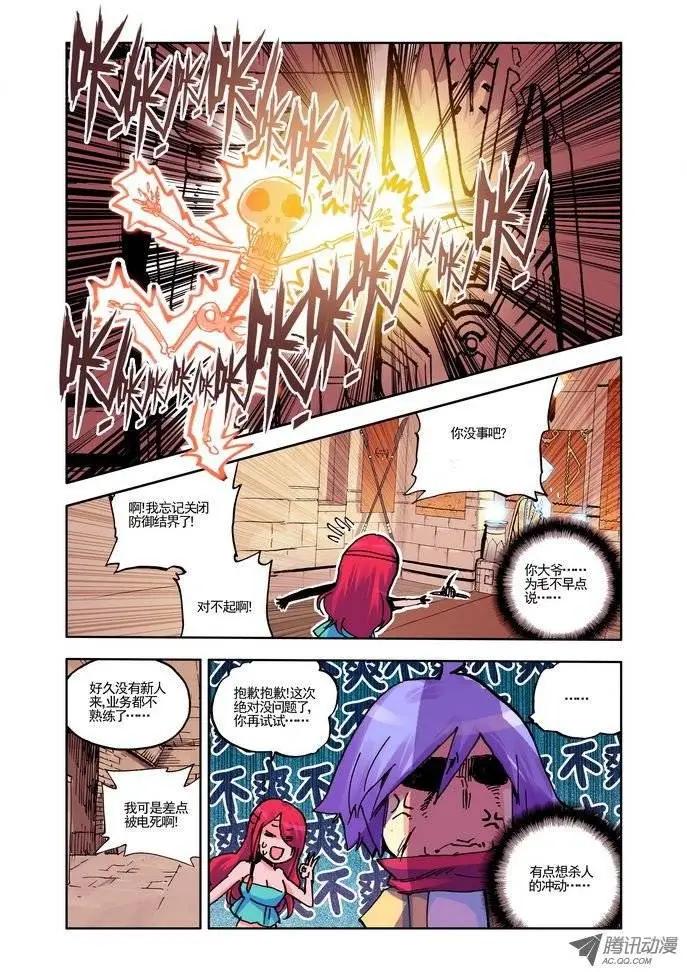 🍣天星之子 第9集 天赋 第9页