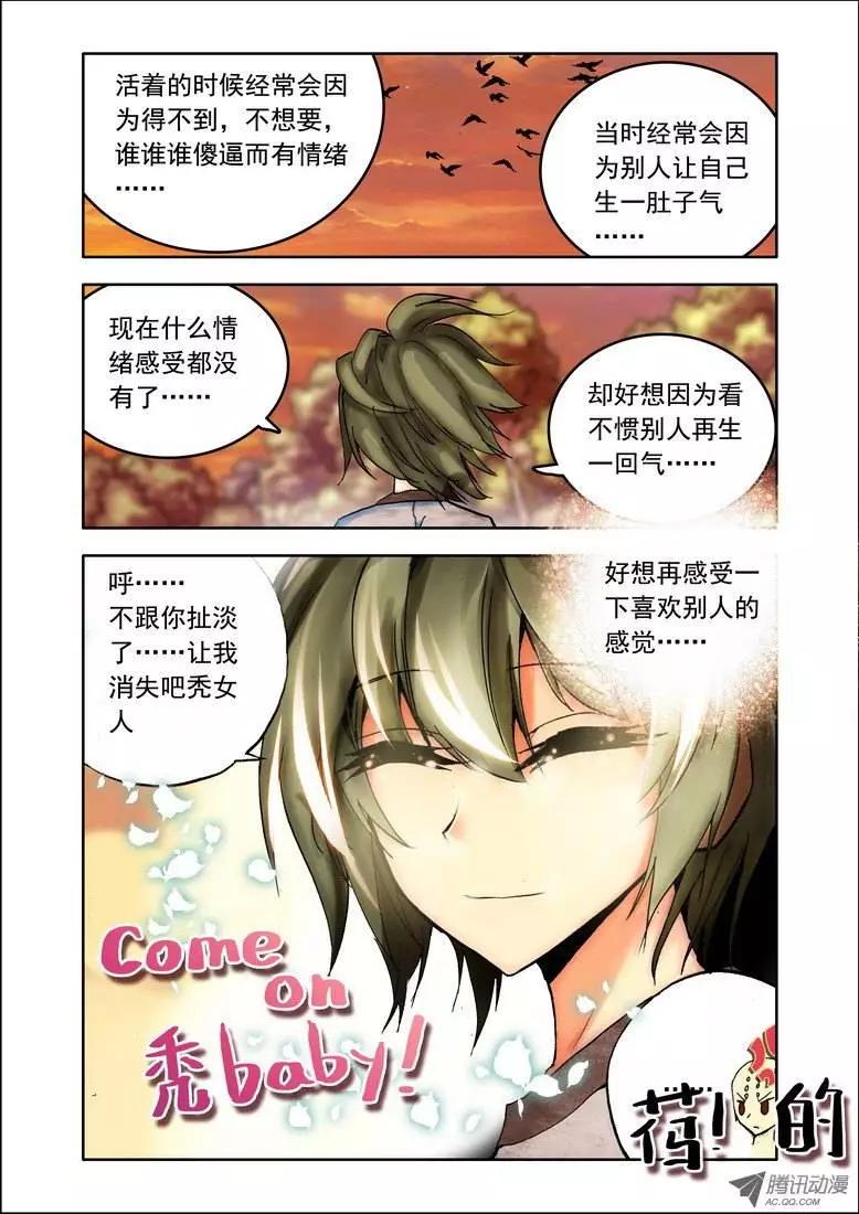 🍣天星之子 第85集 真相 第10页