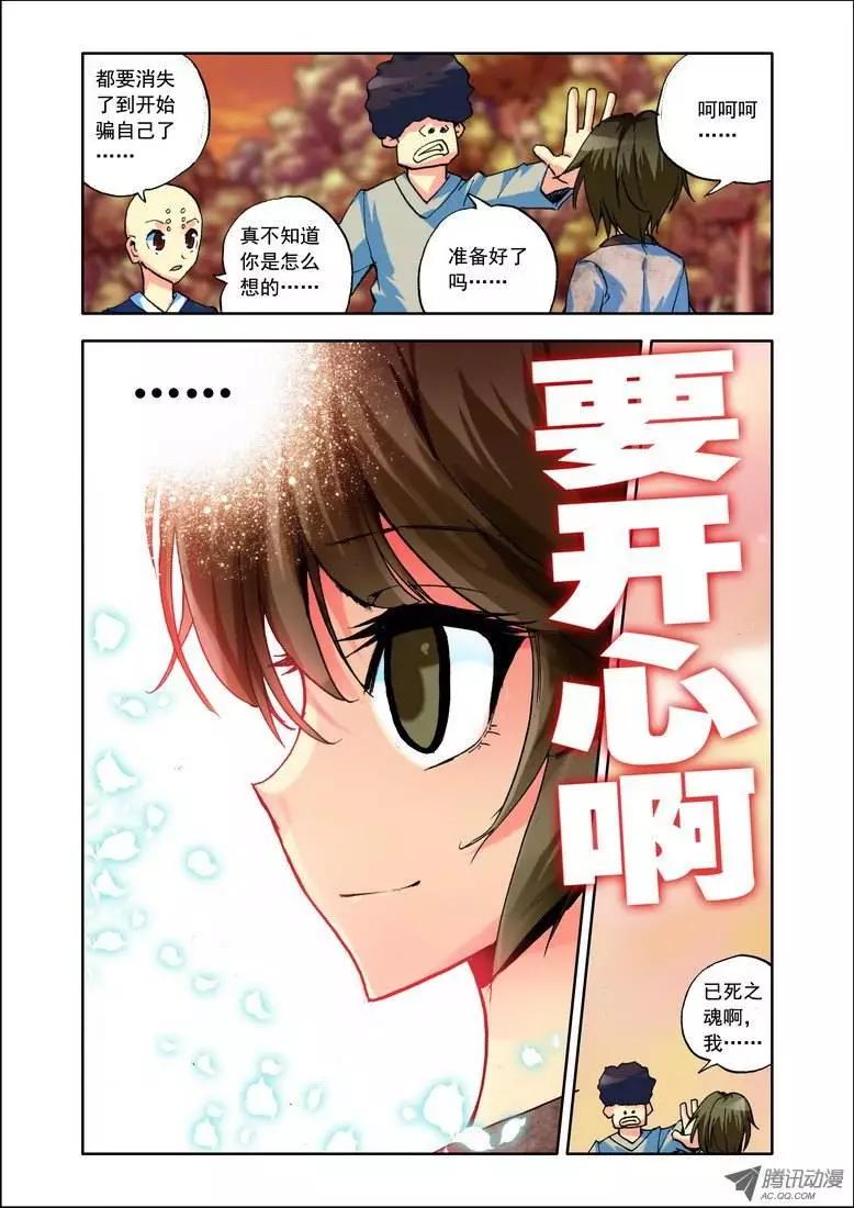🍣天星之子 第85集 真相 第11页