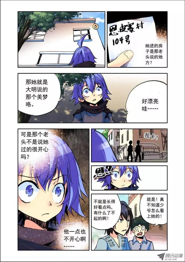 🍣天星之子 第85集 真相 第3页