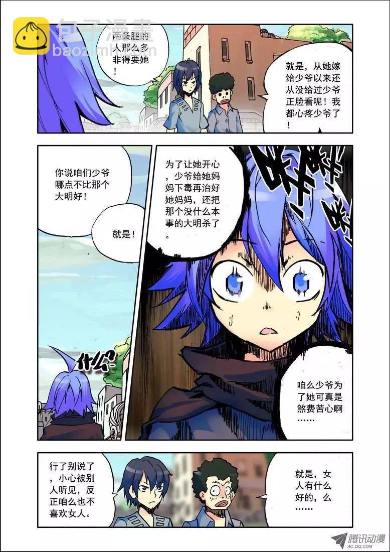 🍣天星之子 第85集 真相 第4页