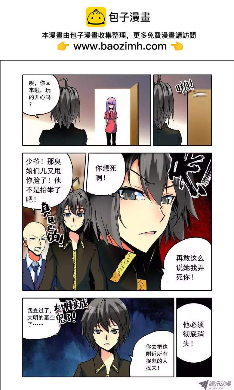 🍣天星之子 第85集 真相 第7页