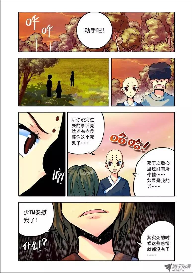 🍣天星之子 第85集 真相 第8页