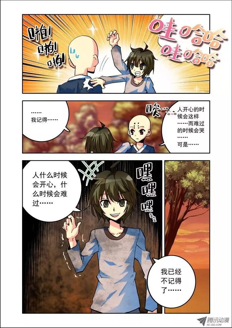 🍣天星之子 第85集 真相 第9页