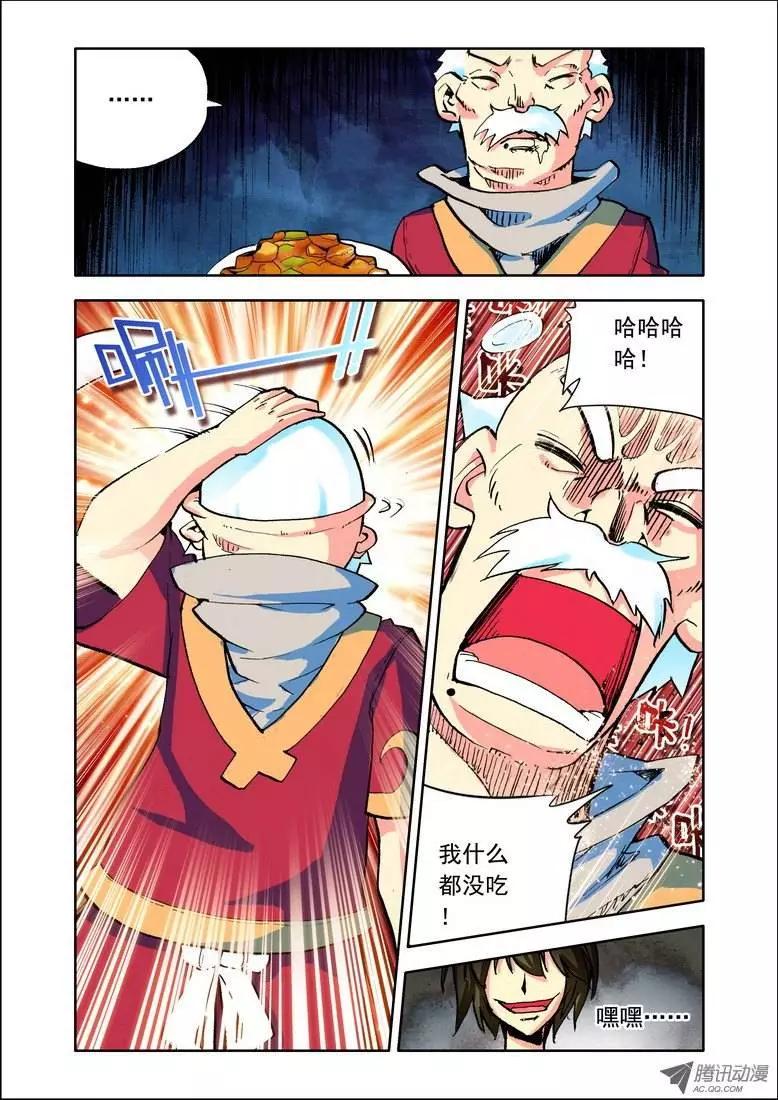 🍣天星之子 第89集 地三鲜 第10页