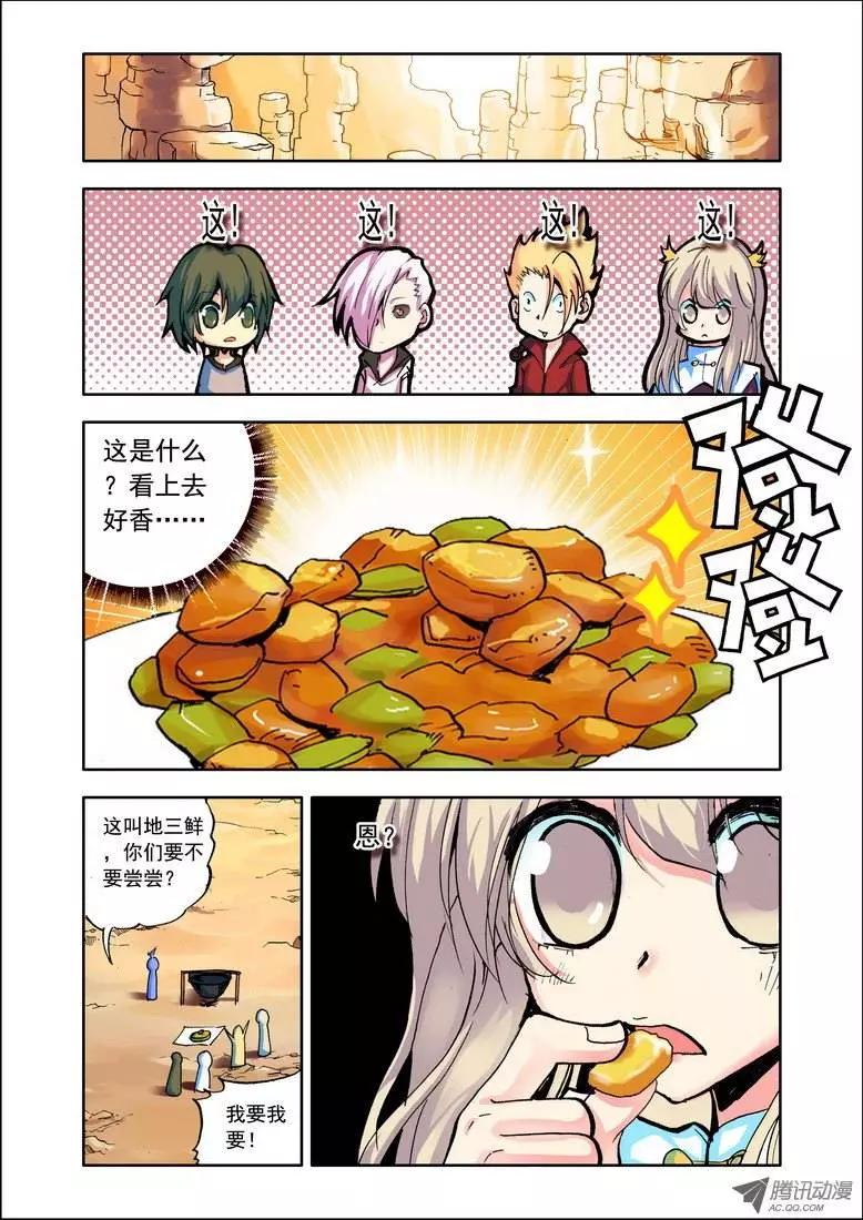 🍣天星之子 第89集 地三鲜 第3页