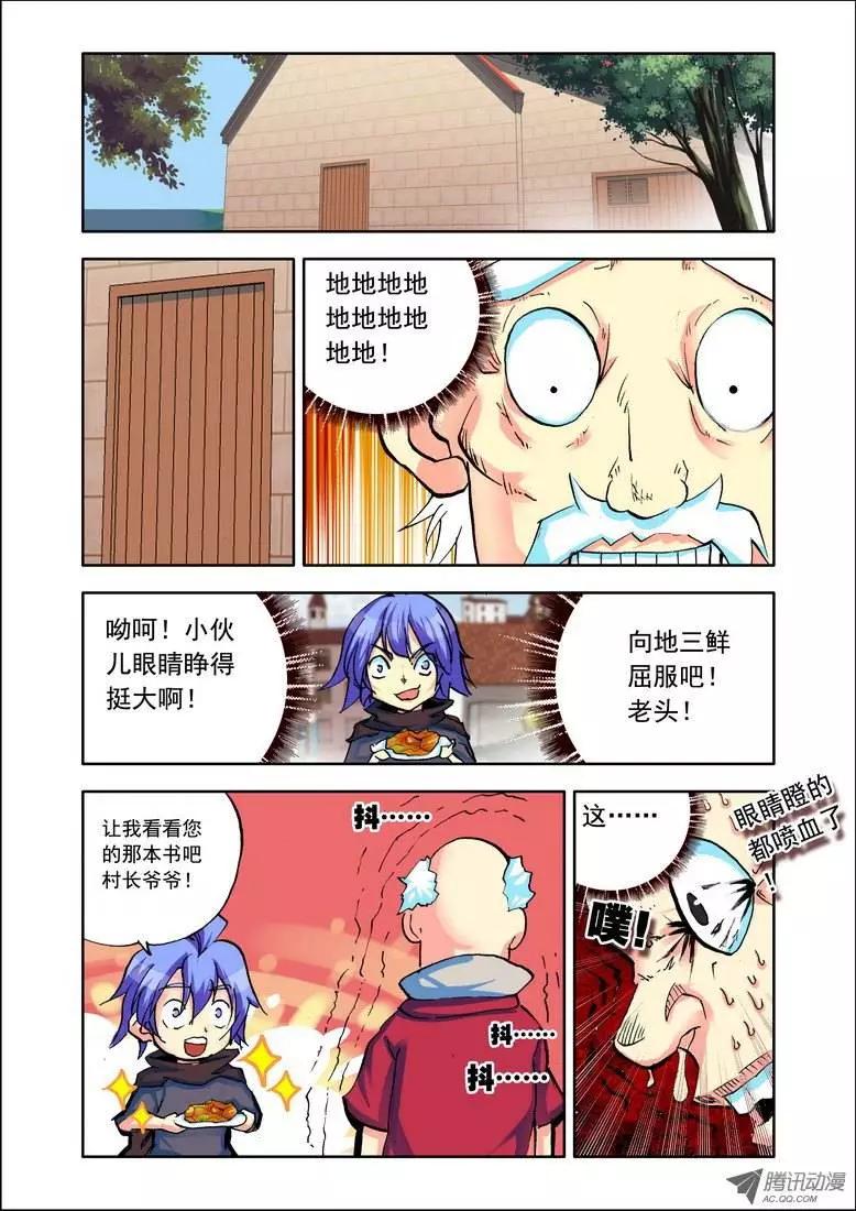 🍣天星之子 第89集 地三鲜 第5页