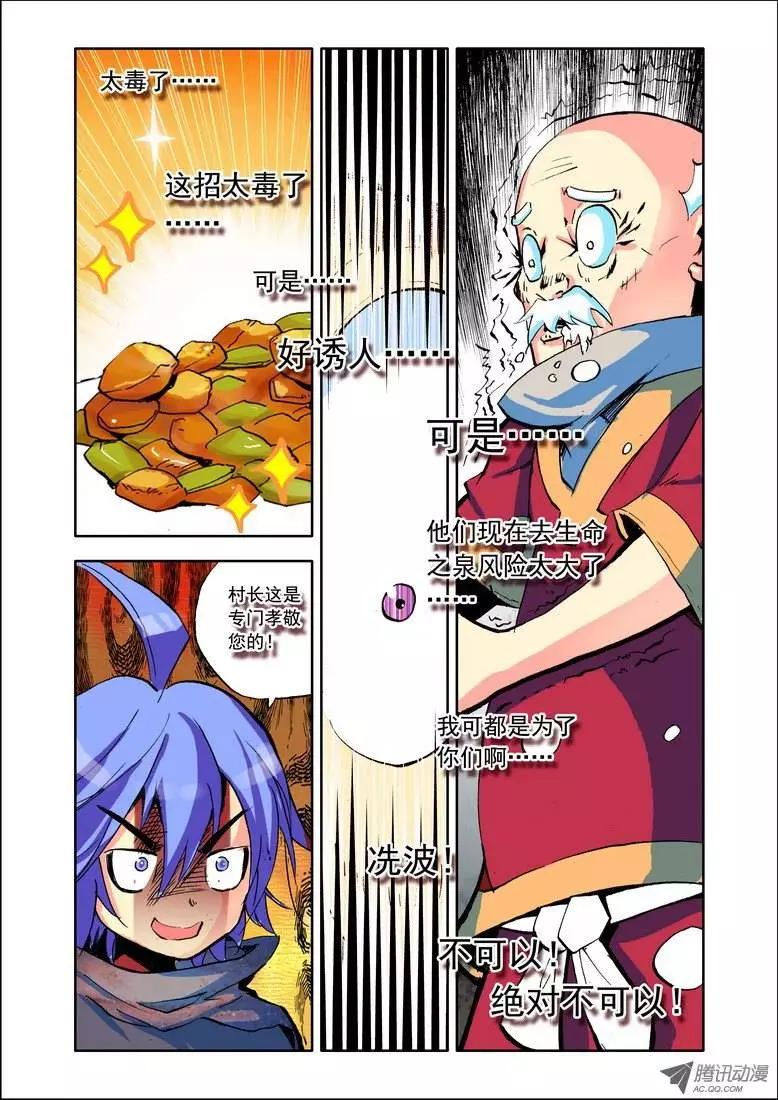 🍣天星之子 第89集 地三鲜 第6页
