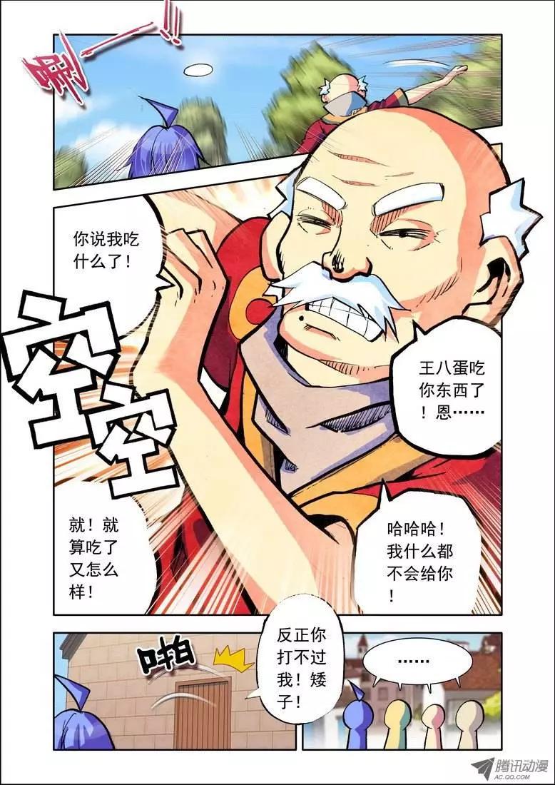 🍣天星之子 第89集 地三鲜 第8页