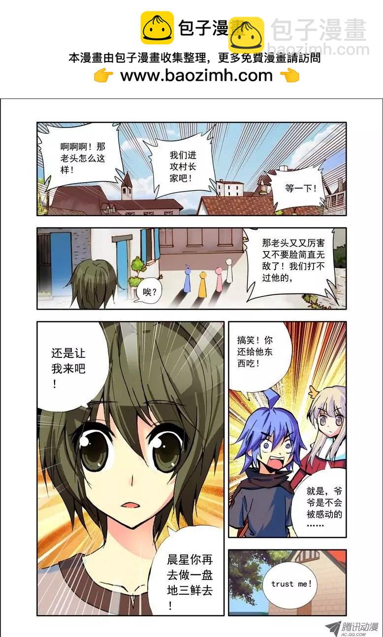 🍣天星之子 第89集 地三鲜 第9页
