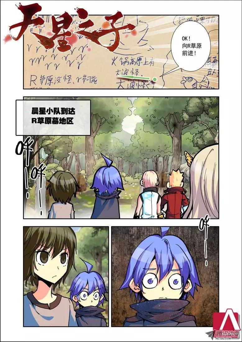 🍣天星之子 第91集 大师不见了？ 第1页