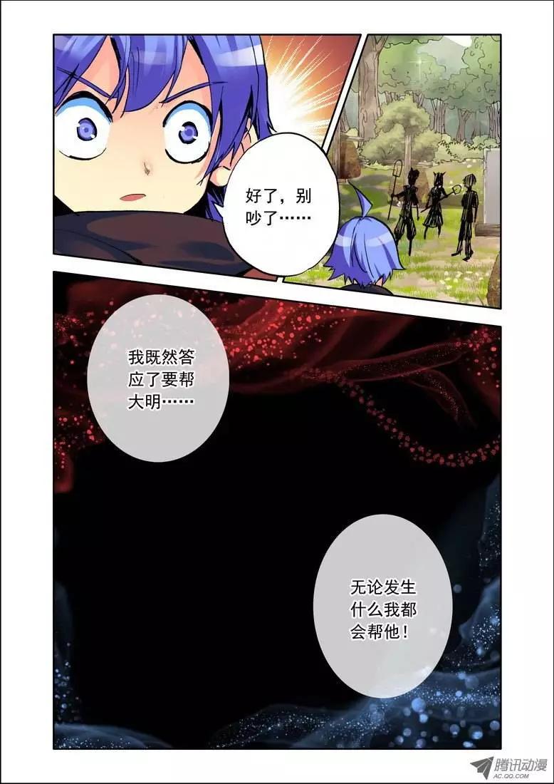 🍣天星之子 第91集 大师不见了？ 第10页