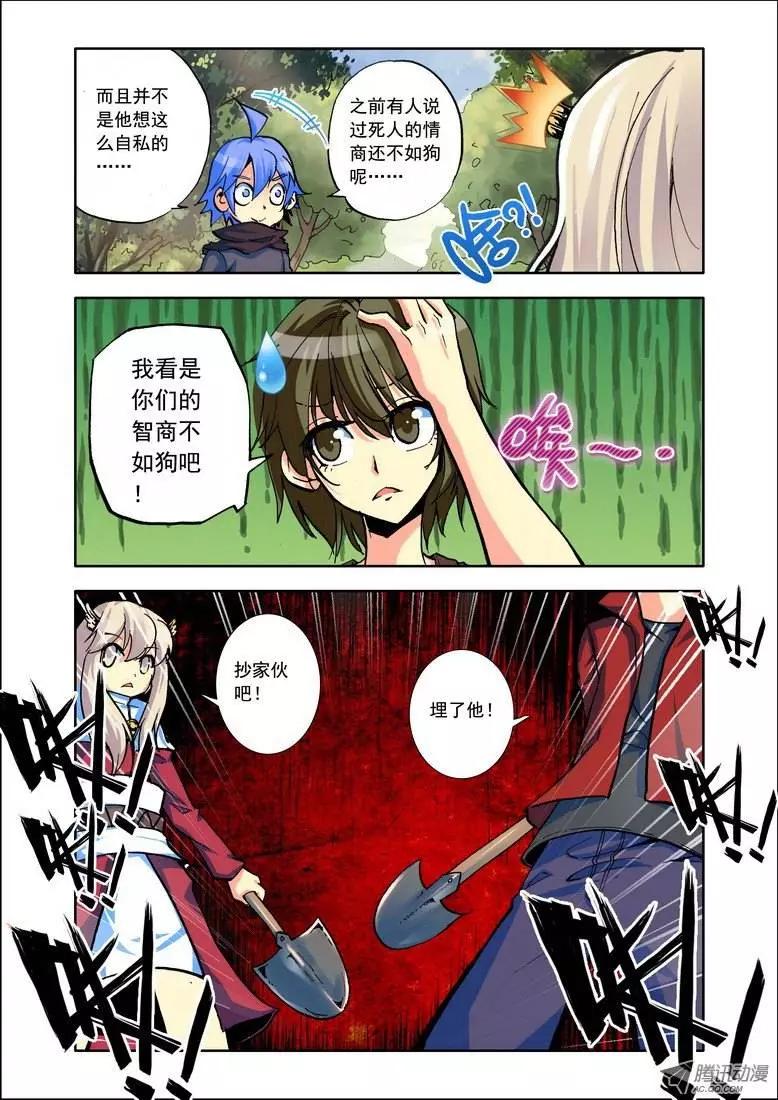 🍣天星之子 第91集 大师不见了？ 第11页