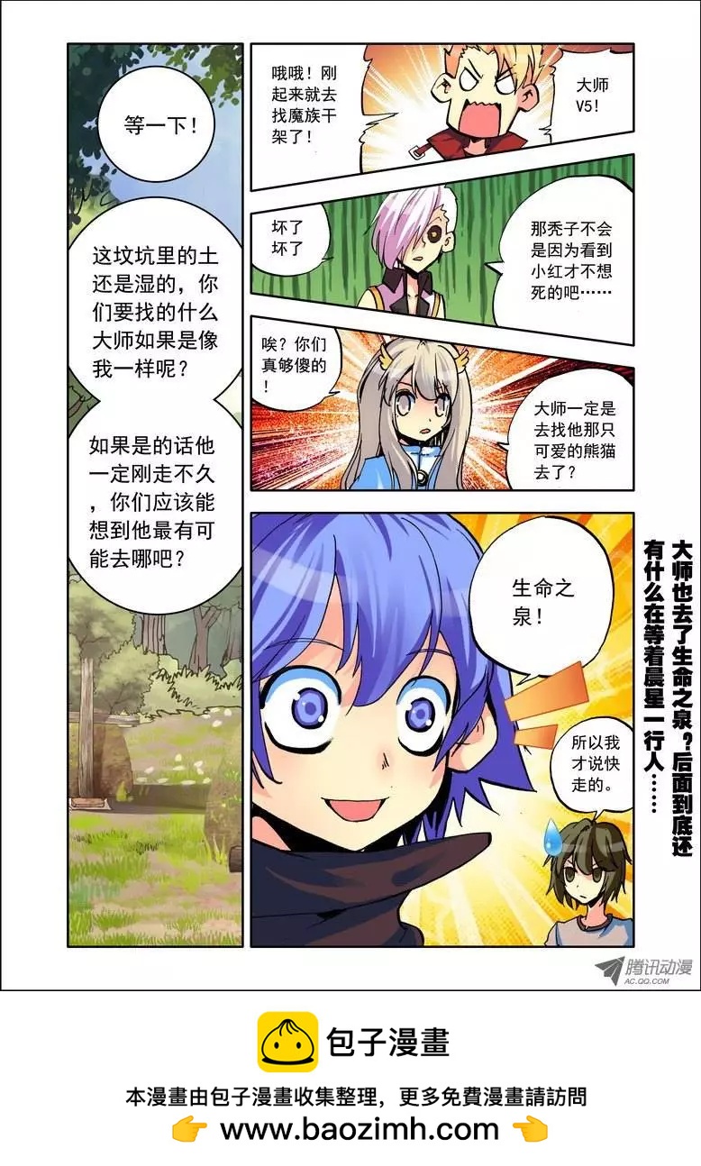 🍣天星之子 第91集 大师不见了？ 第12页