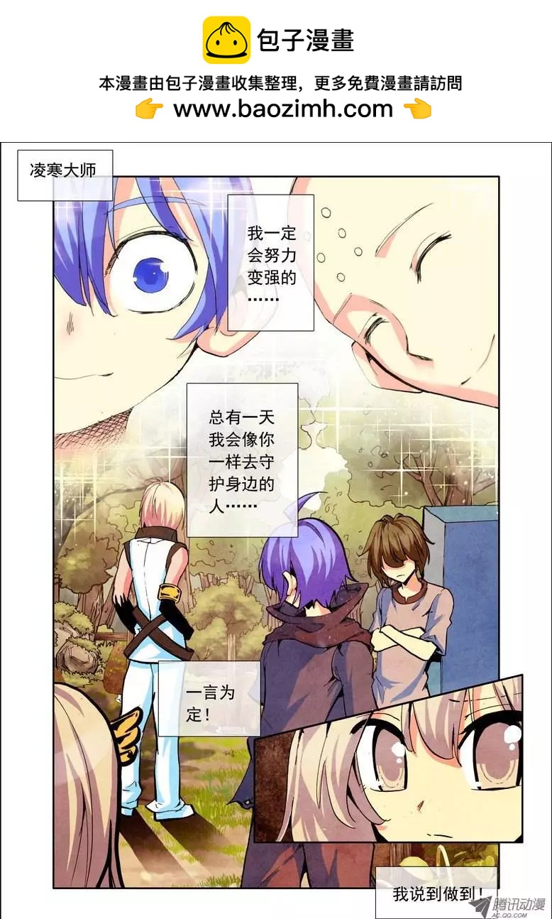 🍣天星之子 第91集 大师不见了？ 第2页