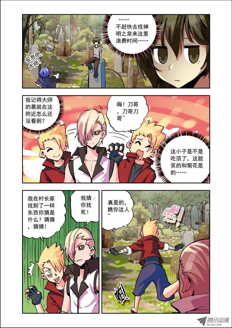 🍣天星之子 第91集 大师不见了？ 第3页