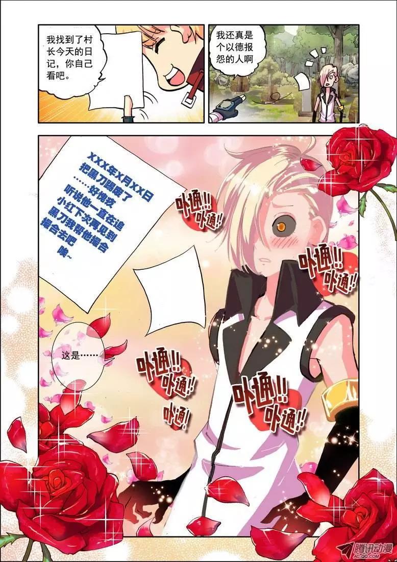🍣天星之子 第91集 大师不见了？ 第4页