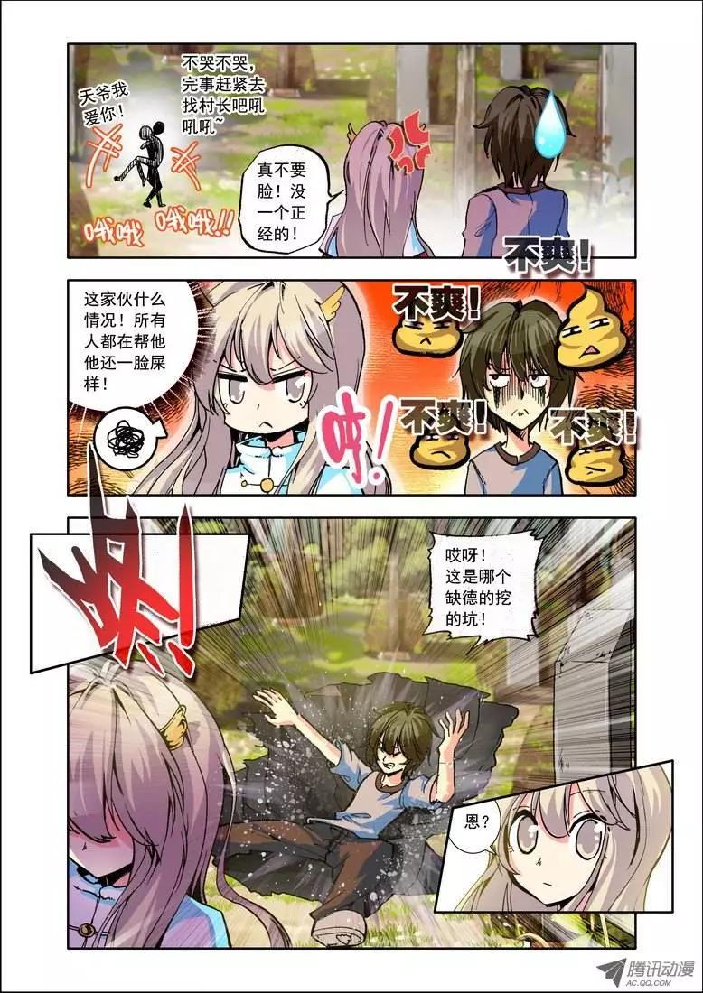 🍣天星之子 第91集 大师不见了？ 第5页