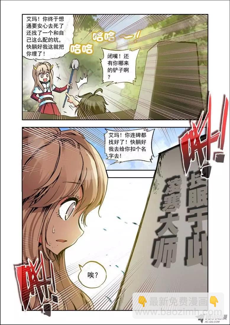 🍣天星之子 第91集 大师不见了？ 第6页