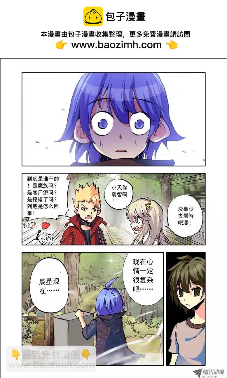 🍣天星之子 第91集 大师不见了？ 第7页
