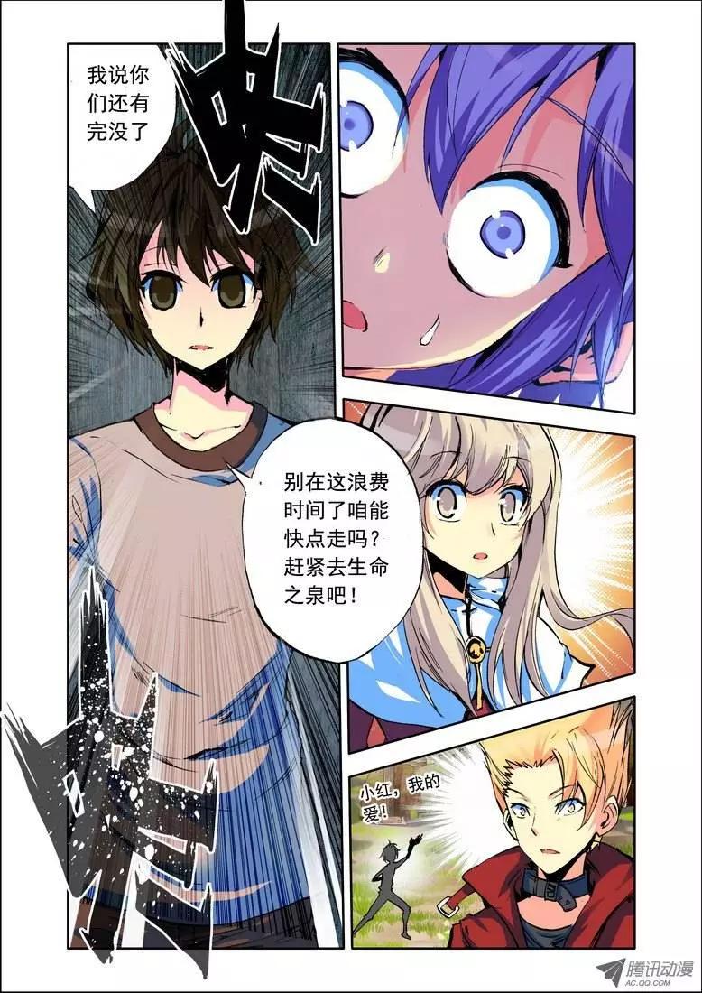 🍣天星之子 第91集 大师不见了？ 第8页