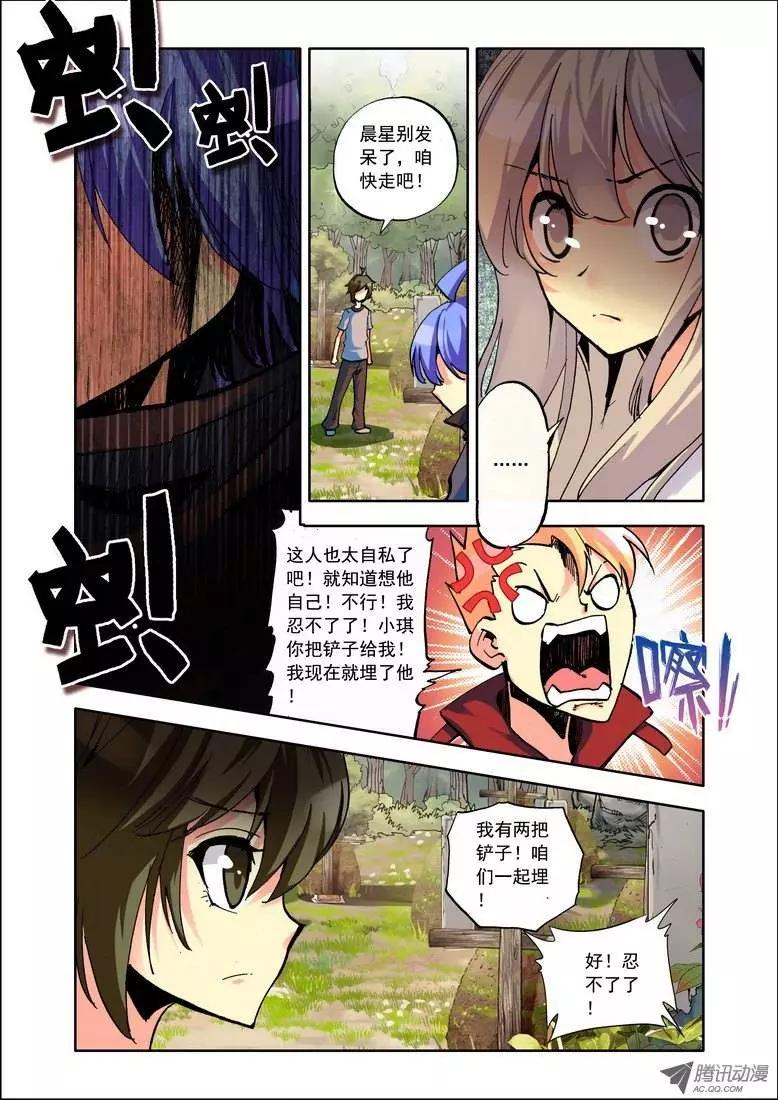 🍣天星之子 第91集 大师不见了？ 第9页