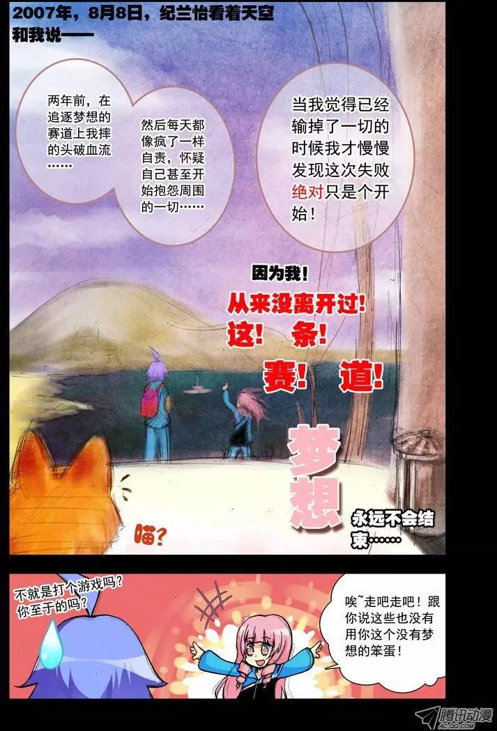 🍣天星之子 第93集 梦想 第4页