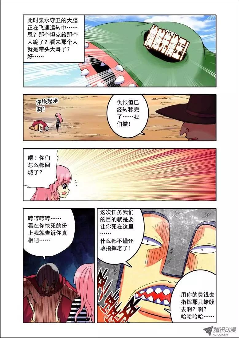🍣天星之子 第93集 梦想 第9页