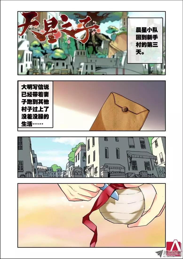 🍣天星之子 第95集 告别 第1页
