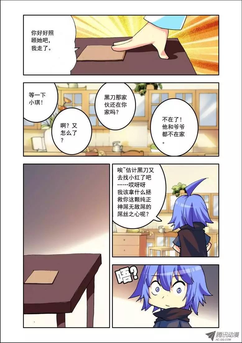 🍣天星之子 第95集 告别 第10页