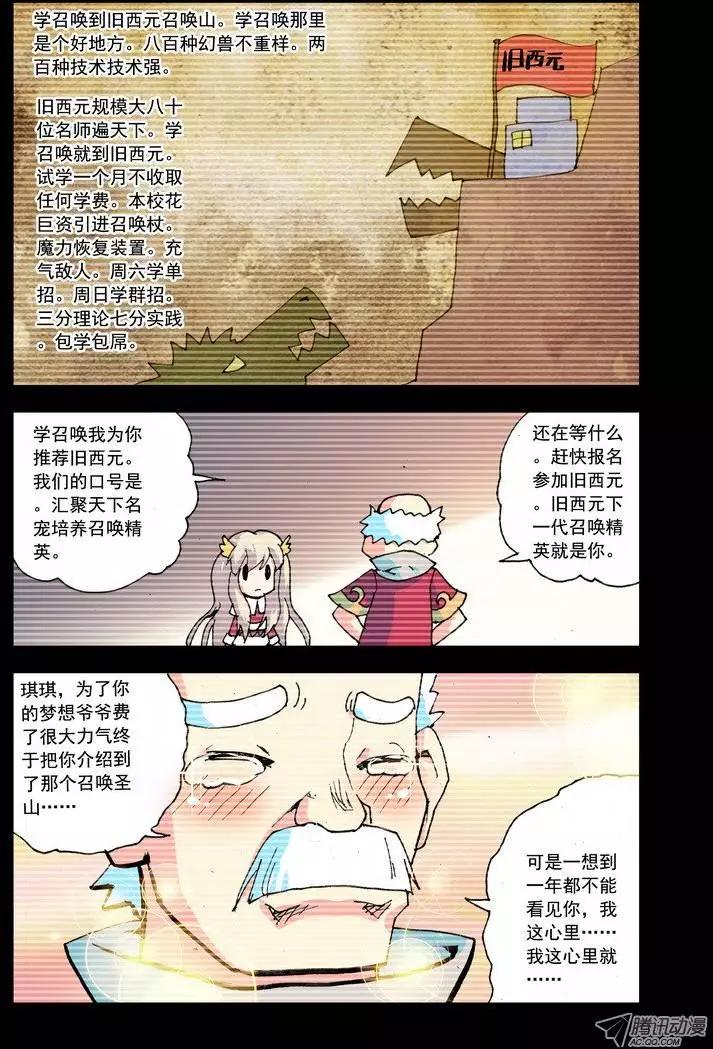🍣天星之子 第95集 告别 第5页