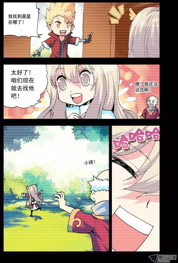 🍣天星之子 第95集 告别 第7页