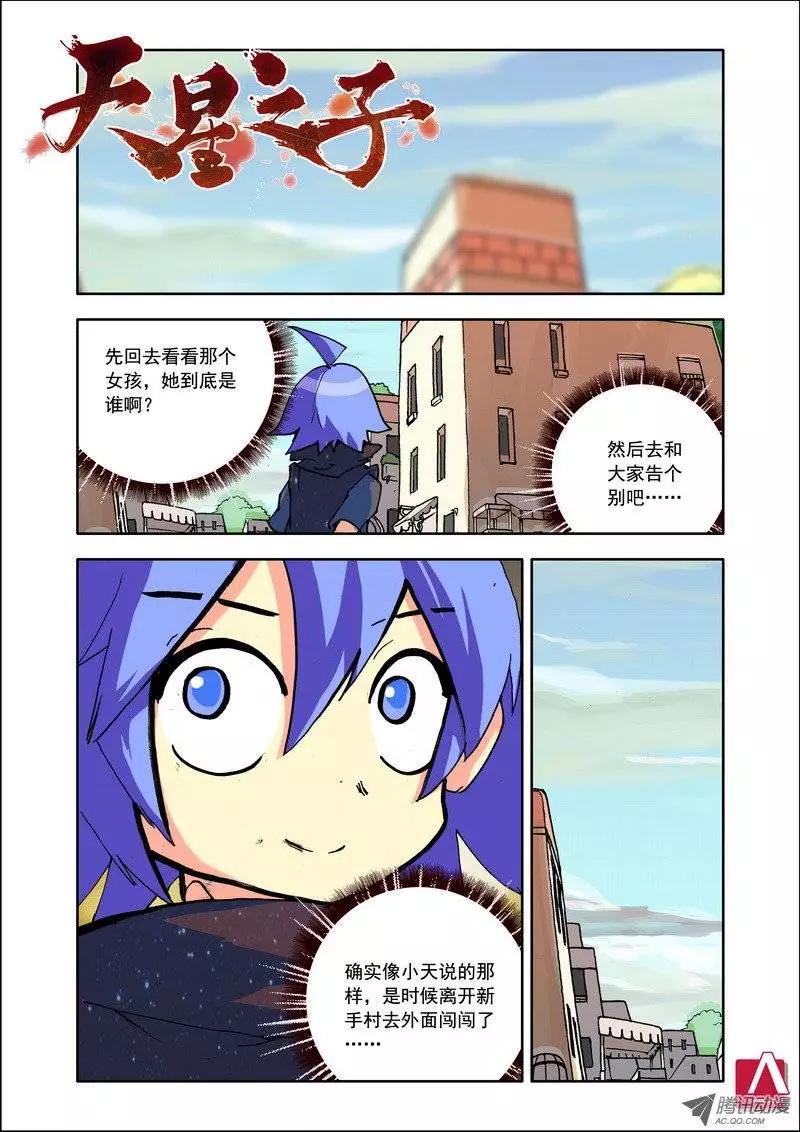 🍣天星之子 第98集 屌丝人 第1页