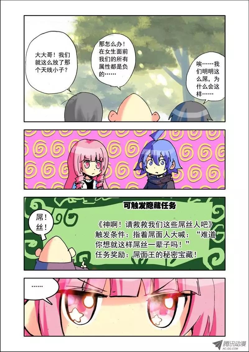 🍣天星之子 第98集 屌丝人 第10页