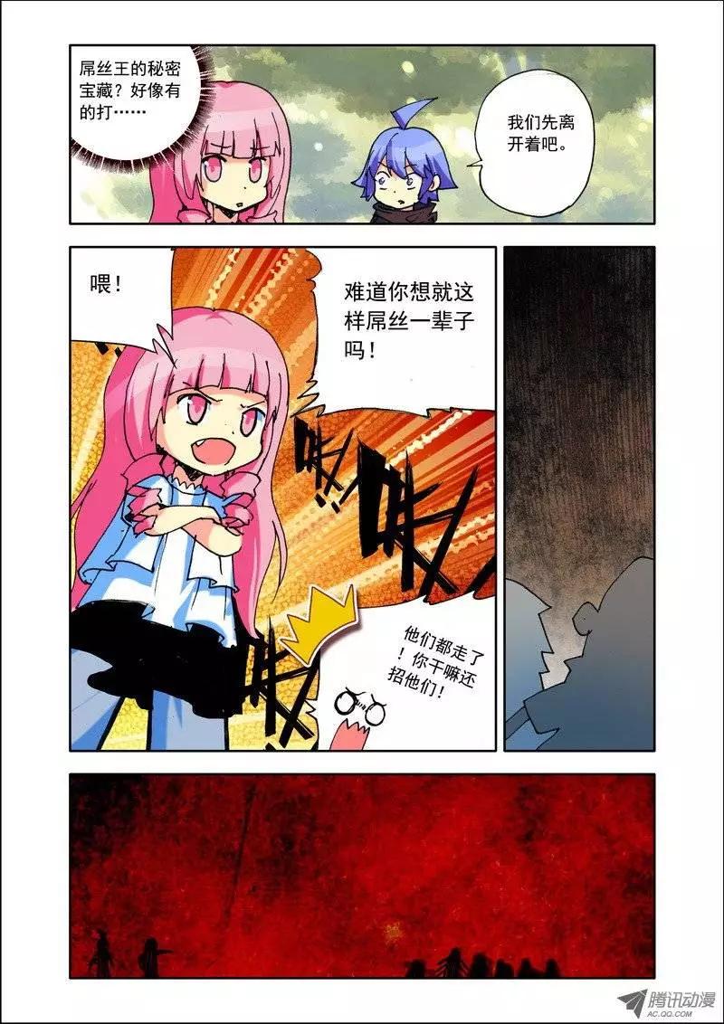 🍣天星之子 第98集 屌丝人 第11页