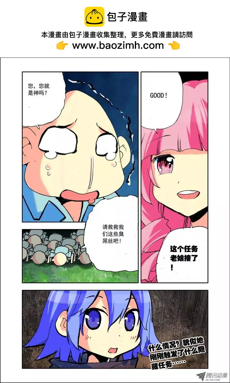 🍣天星之子 第98集 屌丝人 第12页